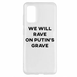 Чехол для Samsung S20 We will rave on Putin's grave - PrintSalon