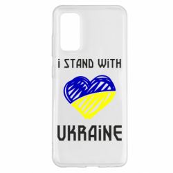 Чехол для Samsung S20 Я на стороне Украины - PrintSalon