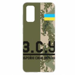 Чохол для Samsung S20 З.С.У. - PrintSalon