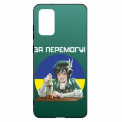 Чохол для Samsung S20+ За перемогу! - PrintSalon