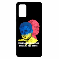 Чехол для Samsung S20+ Zelensky Art - PrintSalon