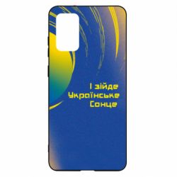 Чехол для Samsung S20+ І зійде Українське сонце - PrintSalon