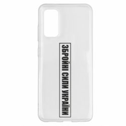 Чехол для Samsung S20 ЗСУ рамка