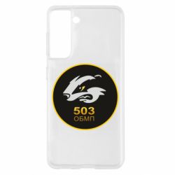 Чехол для Samsung S21 501 ОБМП - PrintSalon