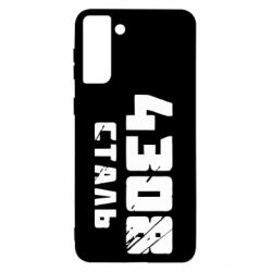 Чехол для Samsung S21+ Азов Сталь - PrintSalon