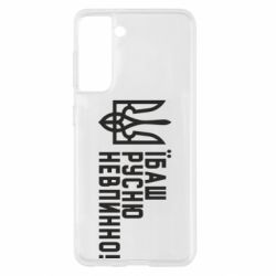 Чохол для Samsung S21