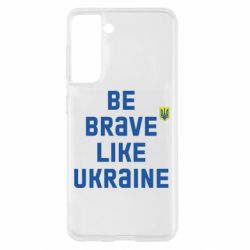 Чехол для Samsung S21 Be brave like Ukraine тризубец - PrintSalon