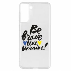 Чехол для Samsung S21+ Be brave like Ukraine - PrintSalon