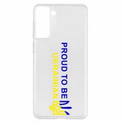 Чехол для Samsung S21+ Colorful proud to be Ukrainian - PrintSalon