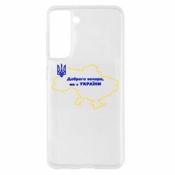 Чохол для Samsung S21