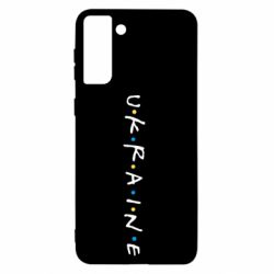 Чехол для Samsung S21+ Friends - Ukraine - PrintSalon