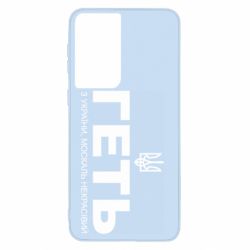 Чохол для Samsung S21