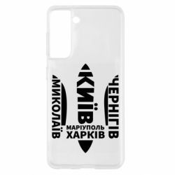 Чохол для Samsung S21