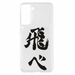 Чохол для Samsung S21 Haikyuu - Fly High - PrintSalon