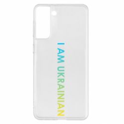 Чехол для Samsung S21+ I am Ukrainian flag - PrintSalon