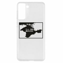 Чехол для Samsung S21+ I'll be back Crimea - PrintSalon