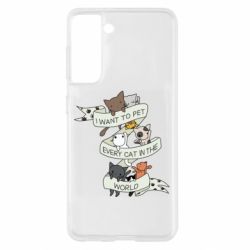 Чехол для Samsung S21 I want to open every cat in the world - PrintSalon