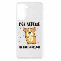 Чехол для Samsung S21 Корги оптимист - PrintSalon