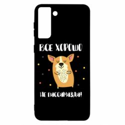 Чехол для Samsung S21+ Корги оптимист - PrintSalon