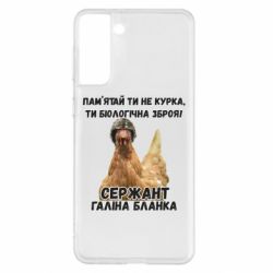 Чехол для Samsung S21+ Курица биологическое оружие - PrintSalon
