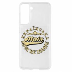 Чохол для Samsung S21