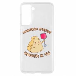 Чехол для Samsung S21 Накатила Грусть - PrintSalon