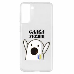 Чехол для Samsung S21+ Ничоси Украинец - PrintSalon