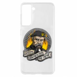 Чехол для Samsung S21 Огонь ожесточенных не печет