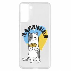Чехол для Samsung S21+ Паляниця, кот - PrintSalon