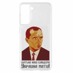 Чехол для Samsung S21 Папа наш Бандера - PrintSalon