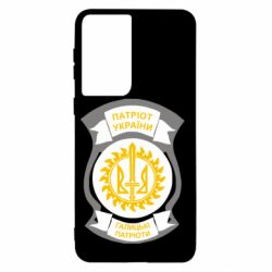 Чохол для Samsung S21 Патріот України. Галицькі патріоти