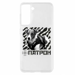 Чехол для Samsung S21 Патрон ЗСУ - PrintSalon