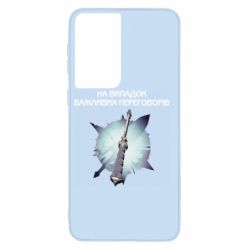 Чехол для Samsung S21 Переговорная дубина - PrintSalon