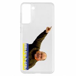 Чохол для Samsung S21+ - PrintSalon