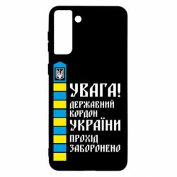 Чехол для Samsung S21+ Проход запрещен - PrintSalon