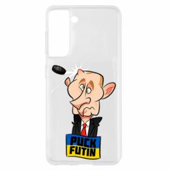 Чехол для Samsung S21 Puk Futin - PrintSalon