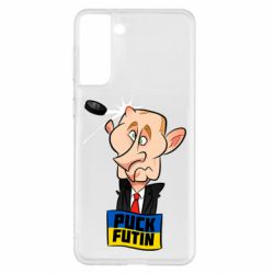 Чехол для Samsung S21+ Puk Futin - PrintSalon
