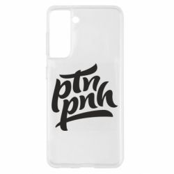 Чехол для Samsung S21 путин, пошел нах*й - PrintSalon