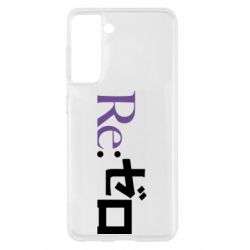 Чехол для Samsung S21 Re zero - PrintSalon