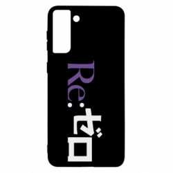 Чехол для Samsung S21+ Re zero - PrintSalon