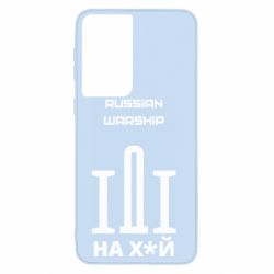 Чохол для Samsung S21 Russian warship meme - PrintSalon