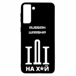 Чохол для Samsung S21+ Russian warship meme - PrintSalon