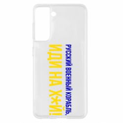 Чехол для Samsung S21 РВК ИН - PrintSalon
