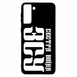 Чехол для Samsung S21+ Сестра воина ВСУ - PrintSalon