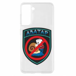Чехол для Samsung S21 Шеврон Анти Аватар - PrintSalon