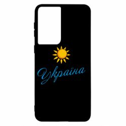 Чехол для Samsung S21 Сонячна Україна - PrintSalon