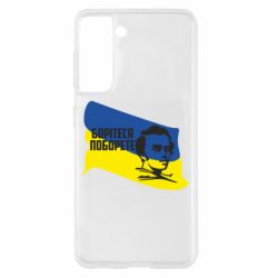 Чохол для Samsung S21