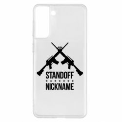 Чехол для Samsung S21+ Standoff Nickname - PrintSalon