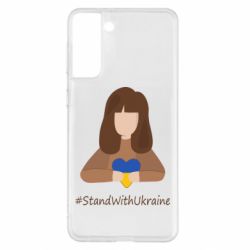 Чехол для Samsung S21+ Stay with Ukraine - PrintSalon