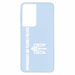 Чехол для Samsung S21 СВУ еб@шит как боженька - PrintSalon